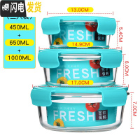 三维工匠保鲜盒3件套玻璃饭盒可高温微波炉玻璃碗带盖保鲜碗便当盒 蓝色-圆款1000+650+450