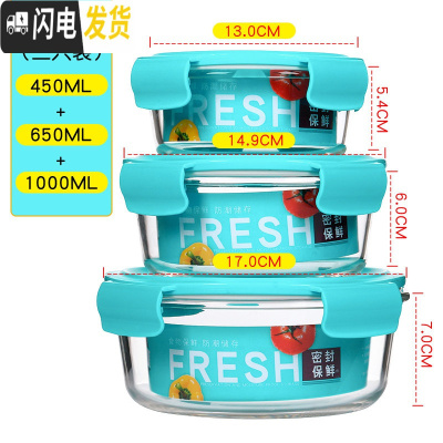 三维工匠保鲜盒3件套玻璃饭盒可高温微波炉玻璃碗带盖保鲜碗便当盒 蓝色-圆款1000+650+450