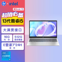 惠普(HP)星Book15 15.6英寸轻薄笔记本电脑(i5-13500H 16G 512GB E管家7*24小时服务)银色