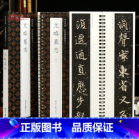 [正版]学海轩共2本元略墓志贞石名品近距离临摹字卡原色原帖简体旁注北魏楷书毛笔书法字帖成人学生临摹范本北京日报出版社