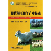 [M]现代绒毛用羊产业技术-9787565508851