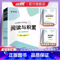 [语文]阅读与积累 三年级上 [正版]2023秋新版新领程阅读与积累语文三年级四年级五年级六年级上下册人教版小学3456