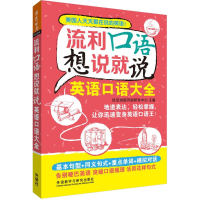 音像流利口语想说就说优尼创新外语研发中心 主编