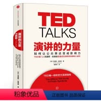 [正版]TED TALKS 演讲的力量 如何让公众表达变成影响力 克里斯·安德森 著 TED演讲指南自我实现成功励志书