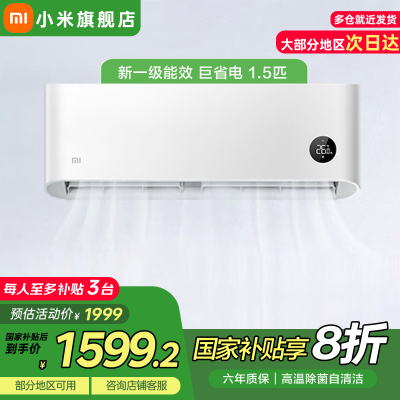 [国家补贴]小米(MI) 空调1.5匹P 变频冷暖 挂机 新一级能效 家用卧室壁挂式巨省电空调KFR-35GW/N1A1