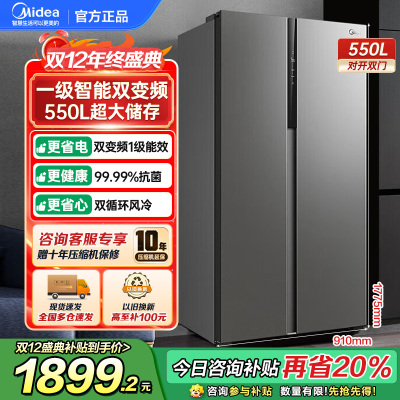 美的(Midea)550升对开门冰箱变频一级能效超薄家用电冰箱智能无霜净味BCD-550WKPZM(E)嵌入大容量