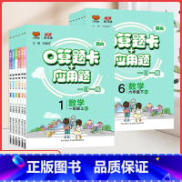 [苏教版] 三年级下 [正版]2023秋应用题口算题卡一二三四五六年级上下册人教北师苏教版口算天天练习册小学数学口算训练