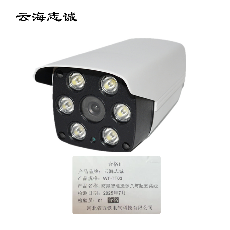 防鼠智能摄像头与超五类线 WT-TT03 1套