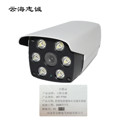 防鼠智能摄像头与超五类线 WT-TT03 1套