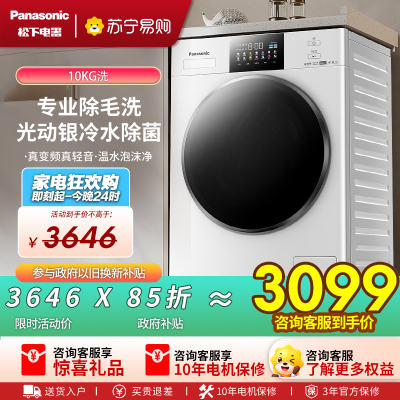 松下(Panasonic)10公斤全自动滚筒洗衣机白月光4.0光动银除菌除毛智能投放泡沫净祛顽渍XQG100-N531T