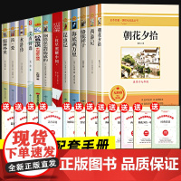 全套12册 初中读正版名著十二本朝花夕拾鲁迅原著西游记海底两万里和骆驼祥子老舍七年级上册课外书初一初中生课外阅读书籍中考
