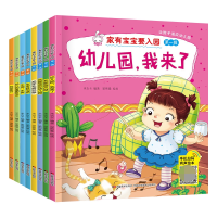 音像家有宝宝要入园(套装全8册)米吉卡