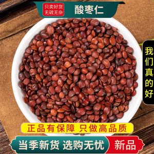 甄选酸枣仁100克干货煮水泡酸枣山枣枣仁无硫另售黄芪9260