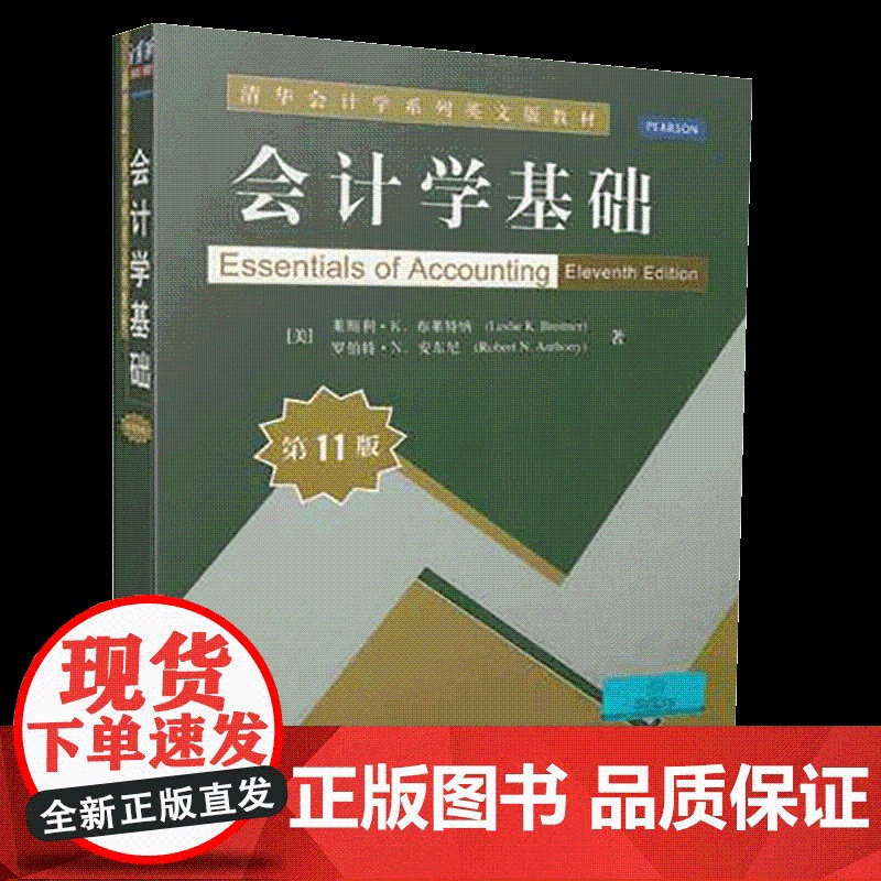 正版图书 会计学基础英文版 清华大学出版社 莱斯利布莱特纳 第11版 清华会计学系列英文版教材 基础会计学 会计学原理