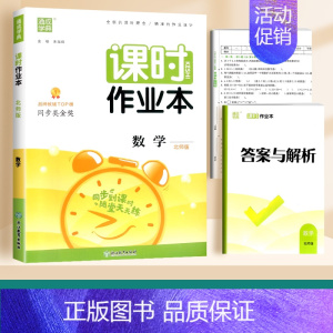 数学(北师大) 六年级下 [正版]2024通城学典课时作业本一年级二年级下册三年级上册四五六下语文数学英语书人教版北师大