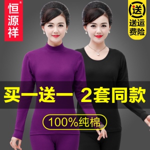 恒源祥纯棉女士保暖内衣高领中老年人秋衣秋裤套装妈妈款全棉毛衫