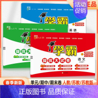 三年级下]语文+数学+英语-江苏版 淘精选官方认证丨该商品正版 [正版]2024秋学霸提优大试卷一二三四五六年级