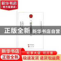 正版 政府活动报告(指导读本)(精装) 祖克慰 中国言实出版社 9787