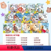 [14册]传统文化14本 [正版]童书坊课外阅读故事书籍小学生一二三四五六年级美绘插图注音版四大名著西游记红楼梦水浒传三