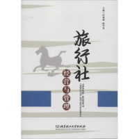 音像旅行社经营与管理主编叶娅丽, 陈学春