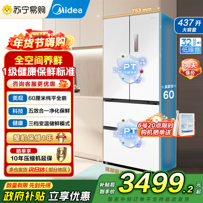 美的(Midea)M60超薄446升法式多门四开门纯平全嵌家用冰箱MR-468WUFPZE 底部散热一级能效大容量 国补