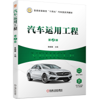 音像汽车运用工程第2版编者:鲁植雄|责编:赵海青