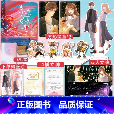 [正版]前10分钟特签+签绘/前1小时亲签奇迹尽头是你 琉玄 轻科幻言情力作 她与七个他