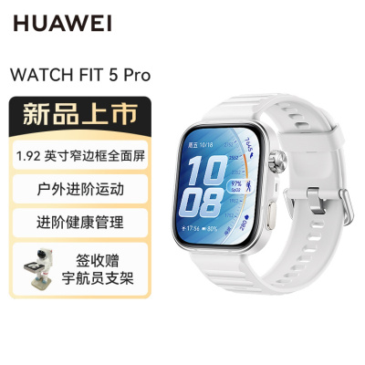 华为 WATCH FIT 5 Pro 冰川白 蓝宝石玻璃1.92英寸窄边框全面屏进阶健康管理华为智能手表