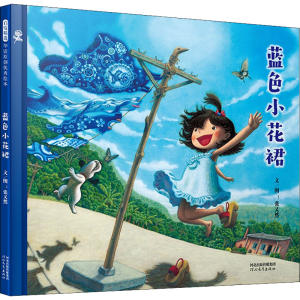 [M]蓝色小花裙-9787554566282