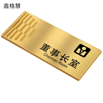 鑫格慧 不锈钢门牌指示牌标牌高档标识贴挂牌定制 28*12cm 个