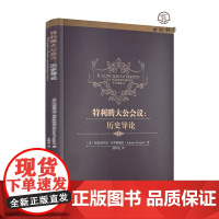 正版 特利腾大公会议:历史导论 阿德里阿诺·普罗斯佩里著 宗教文化出版224页
