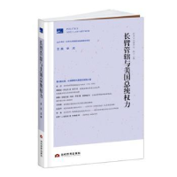 音像政治与律评:第十二辑:长臂管辖与美国总统权力史庆主编