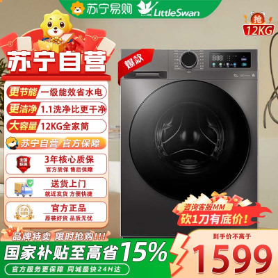 小天鹅(LittleSwan)12KG全自动滚筒洗衣机大容量 蒸汽消毒洗空气洗1.10洗净比 TG120V098WDT