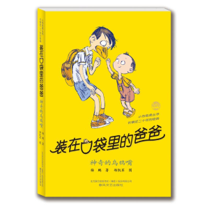 醉染图书-的乌鸦嘴(纪念版)9787531340966