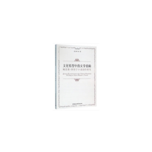 正版新书]文化转型中的文学重构-鲍里斯.阿库宁小说创作研究武玉