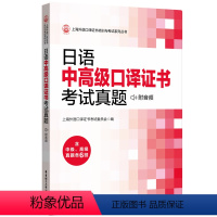 [正版]日语中高级口译证书考试真题(附音频)含中级高级真题各6回 上海中级口译高级口译证书大学