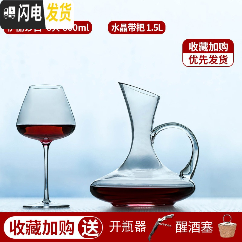三维工匠勃艮第水晶红酒杯600家用大号醒酒器套装大肚欧式高脚杯2 [6006只+水晶带把][送开瓶器+醒酒器塞]