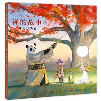 正版新书]禅的故事 2 禅与万圣节(美)琼·穆特(Jon J Muth)978751