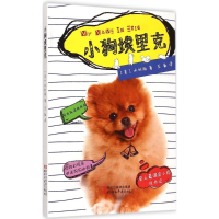 醉染图书小狗埃里克9787533942106