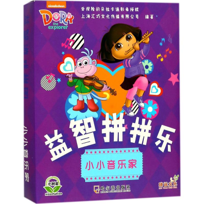 醉染图书益智拼拼乐9787548436546