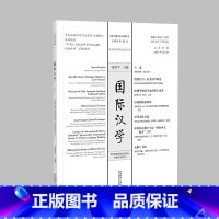 单本全册 [正版]外研社国际汉学(2023年第6期)