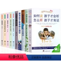 [正版]全10册 如何说孩子才会听 父母儿童心理学正面管教自驱型成长父母是孩子好的玩具怎么说孩子才能听家庭教育孩子的书