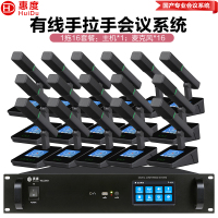 惠度(HuiDu)YX-X10有线手拉手会议麦克风系统分区式数字智能全触屏视像跟踪电容麦方管话筒一拖十六