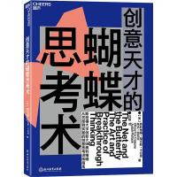 正版新书]创意天才的蝴蝶思考术奥利维娅·福克斯·卡巴恩97875536