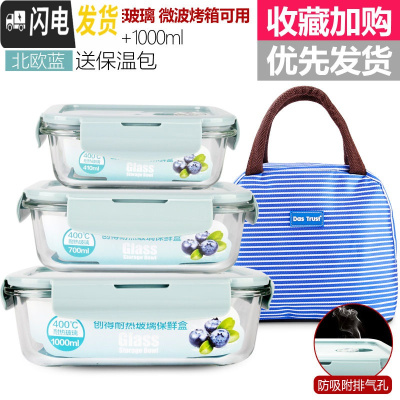 三维工匠上班族耐热玻璃饭盒微波炉专用便当冰箱收纳水果保鲜盒密封碗 北欧蓝长410+700+1000+包