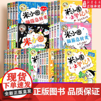 米小圈上学记全套一二年级三四年级 漫画成语故事书儿童文学读物小学生课外阅读书籍6一12岁课外阅读漫画书籍脑筋急转弯趣味猜