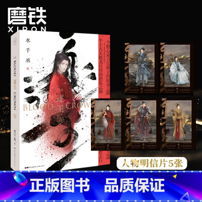 [正版]逐王小说 水千丞 古风权谋 天下家国 强强相争 古风 权谋 复仇 治乱 逐王1 磨铁图书籍