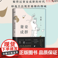 妻妾成群 2022新版 苏童作品小说 张艺谋电影《大红灯笼高高挂》原著作品 历史 女性生活话题 黄雀记 米 我的帝王生涯