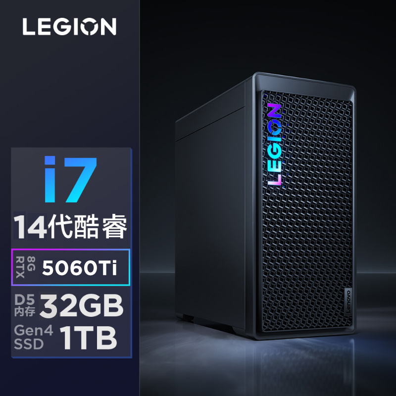 联想(Lenovo)拯救者刃7000K 游戏台式电脑主机 定制i7-14650HX RTX5060Ti 8GB显卡 32G内存 DDR5 2T固态硬盘 Win11
