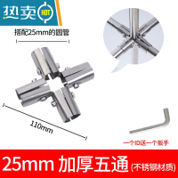 敬平晾衣杆固定件衣架货架配件25mm32mm不锈钢管接头紧固件家用 25十字五通[不锈钢款]